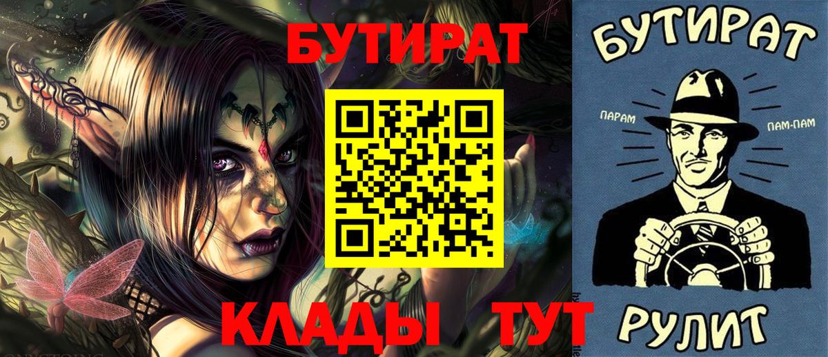 Бутират буратино Чистополь