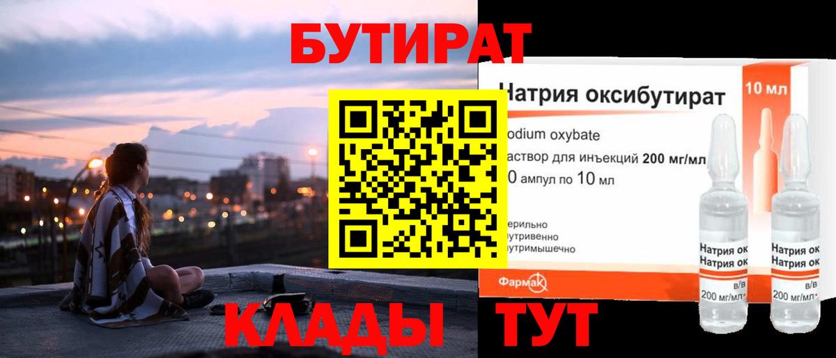 БУТИРАТ 1.4BDO  Вход с VPN  Чистополь 