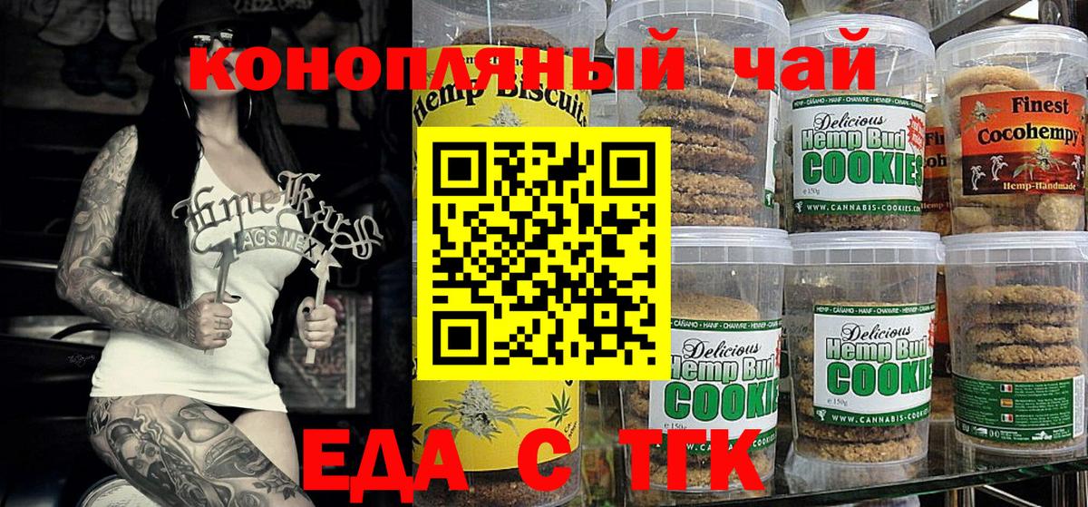 Еда ТГК марихуана  Вход с VPN  Чистополь 