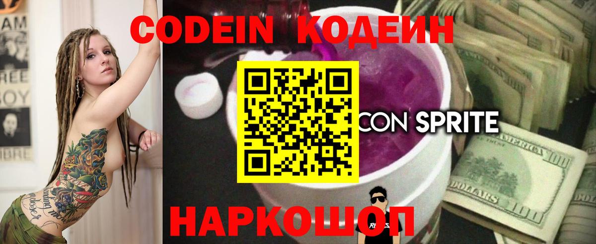Кодеиновый сироп Lean Purple Drank Чистополь