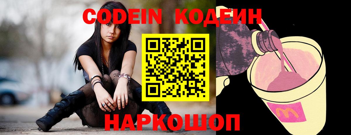Кодеин напиток Lean (лин)  Вход с VPN  Кодеин напиток Lean (лин)  Чистополь 