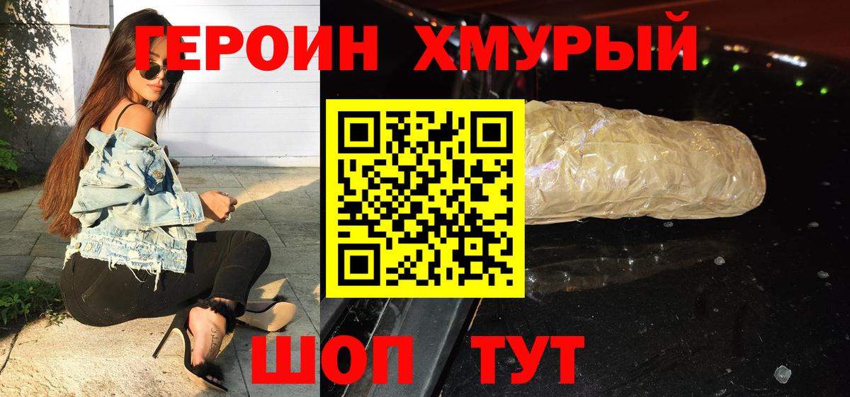 ГЕРОИН афганец Чистополь